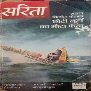 Sarita ( 2nd May 2013 )