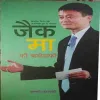 Jack Ma ki Biography ( No. of pages =191 ) ( by = Hanadi Falki )
