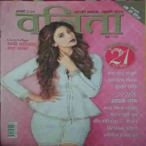 Vanita ( January 2018 )