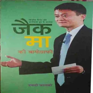 Jack Ma ki Biography ( No. of pages =191 ) ( by = Hanadi Falki )