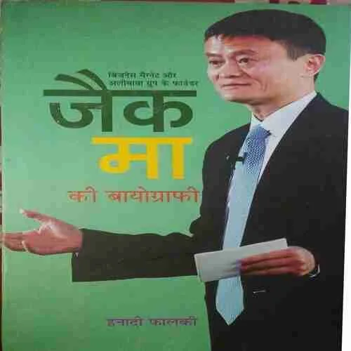 Jack Ma ki Biography ( No. of pages =191 ) ( by = Hanadi Falki )