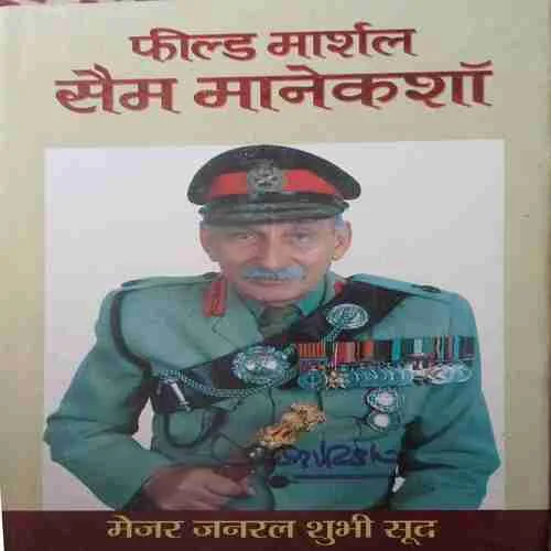 Field Marsel ( No. of pages = 278 ) ( by = Major General subhi sood )
