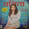 Vanita ( July 2018 )