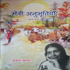 Meri Anubhutiyaan (By =Archana kochhar ) (Total Pages =112 )Damage back cover