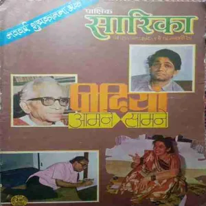 Sarika (1-15 January 1984)