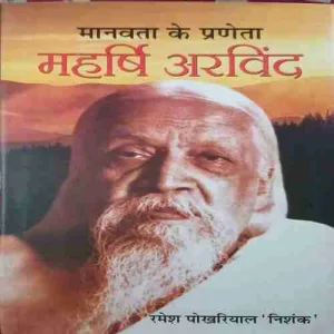 Maanavta ke prenta ( No. of pages = 206 )