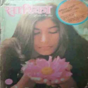 Sarika (1 April 1983)