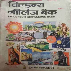 Children Knowledge Bank ( No. of pages = 232 ) Children Knowledge Bank ( No. of pages = 232 )