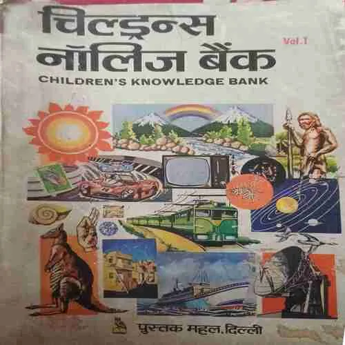 Children Knowledge Bank ( No. of pages = 232 ) Children Knowledge Bank ( No. of pages = 232 )