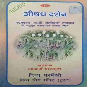 Ausadh Darsan ( No. of pages = 76 ) ( by = Aacharya Balkrishan )