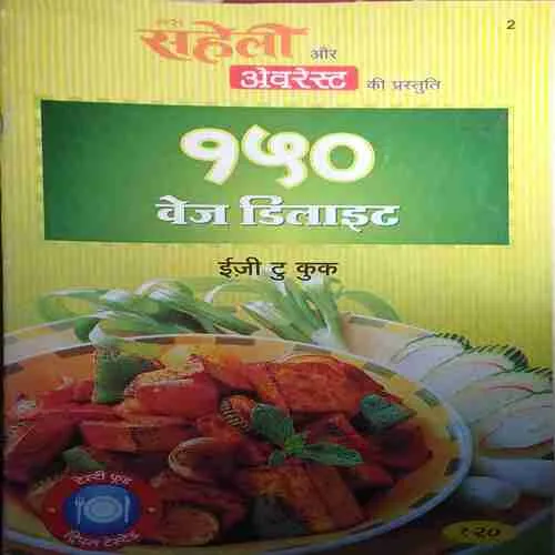 Meri Saheli ( Veg Delight ) Meri Saheli ( Veg Delight )