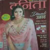 Vanita ( November 2018 )