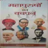Mahapuruso Ka Bachpan ( No. of pages = 199 ) ( by = Mohandas Namisray )