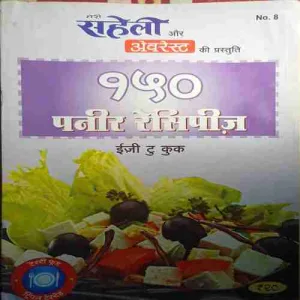 Meri Saheli ( Paneer Recipe )