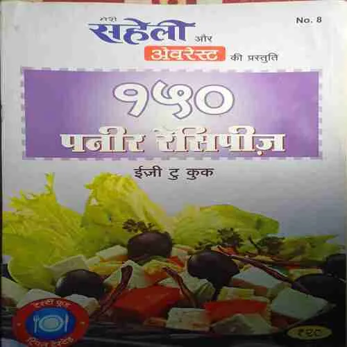 Meri Saheli ( Paneer Recipe )