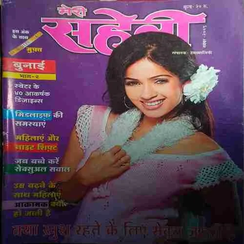 Meri Saheli ( November 2005 )