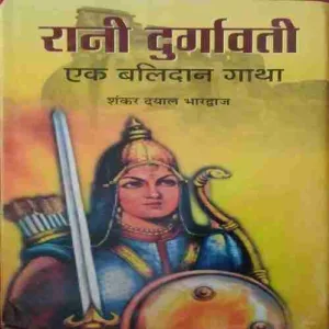 Rani Durgawati ( No. of pages = 157 ) Rani Durgawati ( No. of pages = 157 )