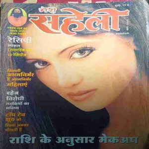 Meri Saheli ( March 2005 ) Meri Saheli ( March 2005 )