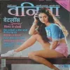 Vanita ( February 2020 )