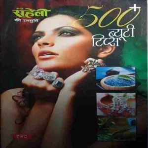 Meri Saheli ( Beauty Tips )