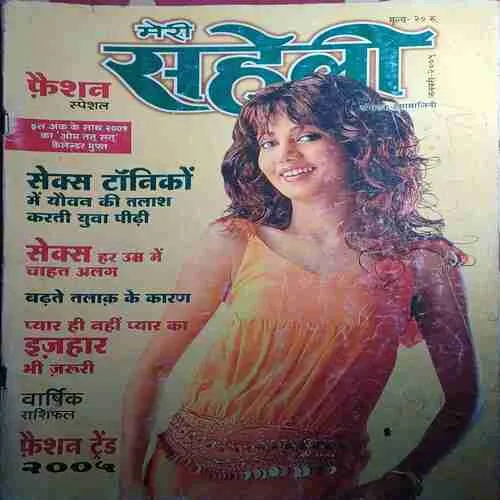 Meri Saheli ( January 2005 )