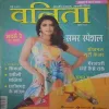 Vanita ( May 2025 )