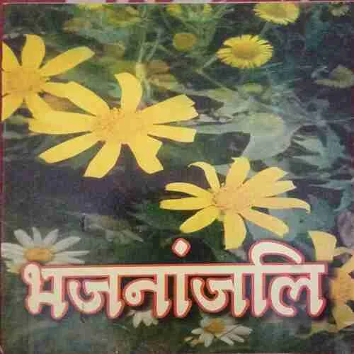 Bhajananjali ( No. of pages = 201 )