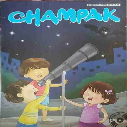 Champak ( 1st December 2017 ) Champak ( 1st December 2017 )
