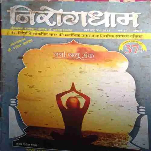 Nirogdham ( 2015 ) Nirogdham ( 2015 )