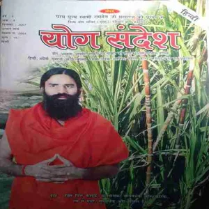 Yog Sandesh ( December 2007 )