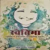 Swetima ( No. of pages = 101 ) ( by = Sweta Parmar ) Swetima ( No. of pages = 101 ) ( by = Sweta Parmar )