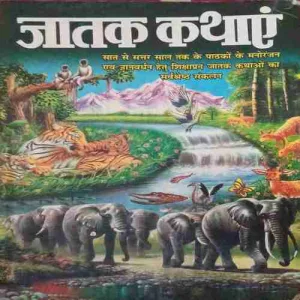 Jatak kahaniya ( No. of Pages = 157 ) Jatak kahaniya ( No. of Pages = 157 )