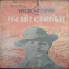 Sardar Bhagat Singh ( No. of pages = 111 ) ( by = Virendra sindhu ) Sardar Bhagat Singh ( No. of pages = 111 ) ( by = Virendra sindhu )
