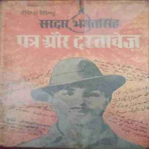 Sardar Bhagat Singh ( No. of pages = 111 ) ( by = Virendra sindhu )