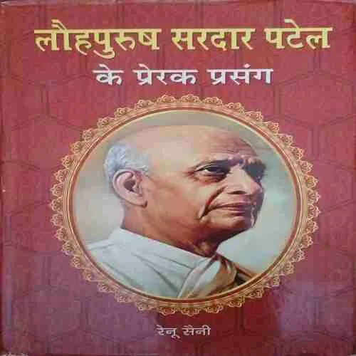 Lohpurush Sardar Patel ( No. of pages = 213 ) ( by = Renu Sani )