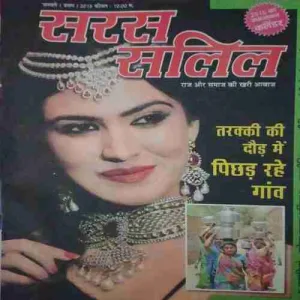 Saras Salil ( 1st January 2015 ) Saras Salil ( 1st January 2015 )