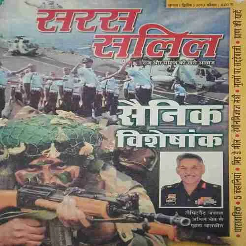 Saras Salil ( 2nd August 2013 ) Saras Salil ( 2nd August 2013 )