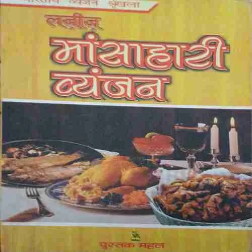 Manshahari Wayanjan ( No. of pages = 100 )