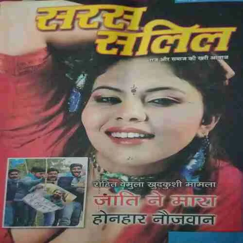 Saras Salil ( 2nd February 2016 ) Saras Salil ( 2nd February 2016 )