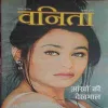 Vanita ( July 2004 )