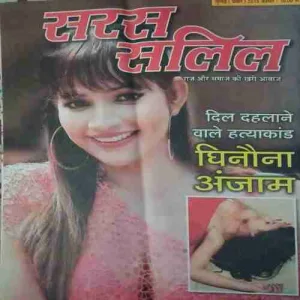 Saras Salil ( 1st July 2015 ) Saras Salil ( 1st July 2015 )