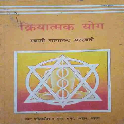 Kriyatmak Yog ( No. of pages = 148 )