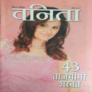 Vanita ( May 2007 )