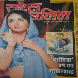 Saras Salil ( 2nd July 2014 )