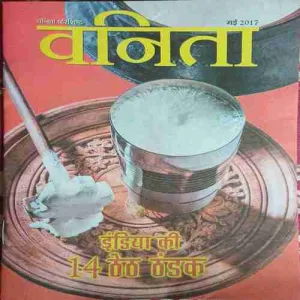 Vanita ( May 2017 )