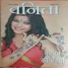 Vanita ( July 2007 )