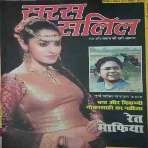 Saras Salil ( 1st September 2013 )