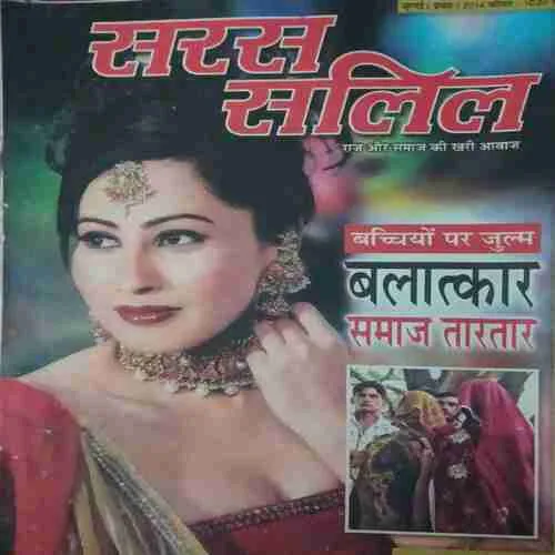 Saras Salil ( 1st July 2014 ) Saras Salil ( 1st July 2014 )