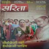 Sarita ( 1st March 2025 ) Sarita ( 1st March 2025 )