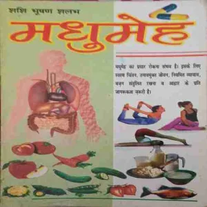 Madhumeh ( No. of pages = 64 ) ( by = Shashi Bhusan Salabh )